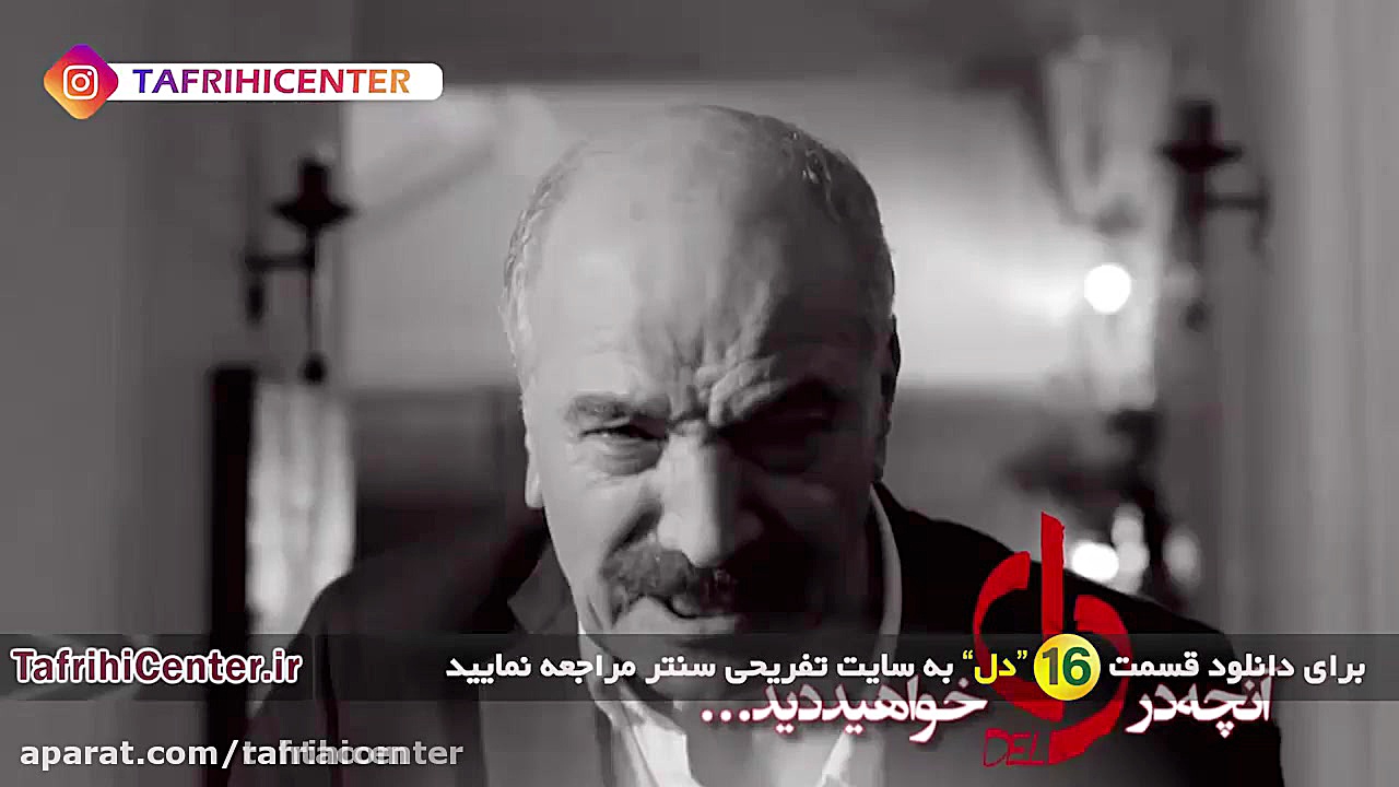 دانلود سریال دل قسمت 16