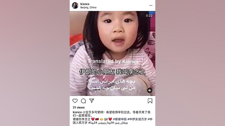 همدردی کودک چینی با مردم ایران...