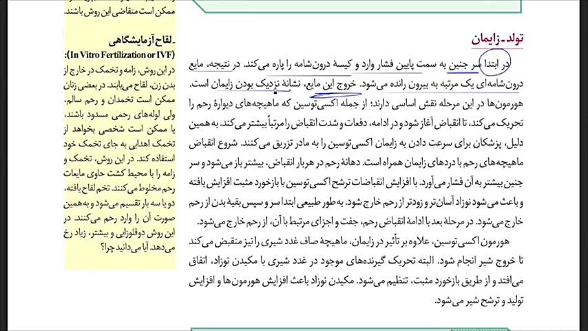 زیست یازدهم تولد و زایمان (بخش...