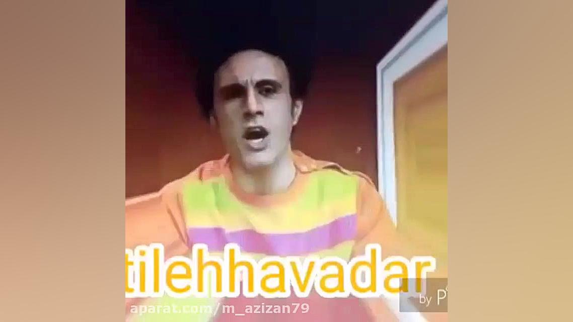 فیتیله جمعه تعطیله نوستالژی خا...