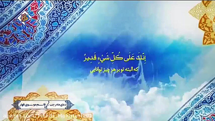 دعای ماه رجب با صدای قاسم موسو...