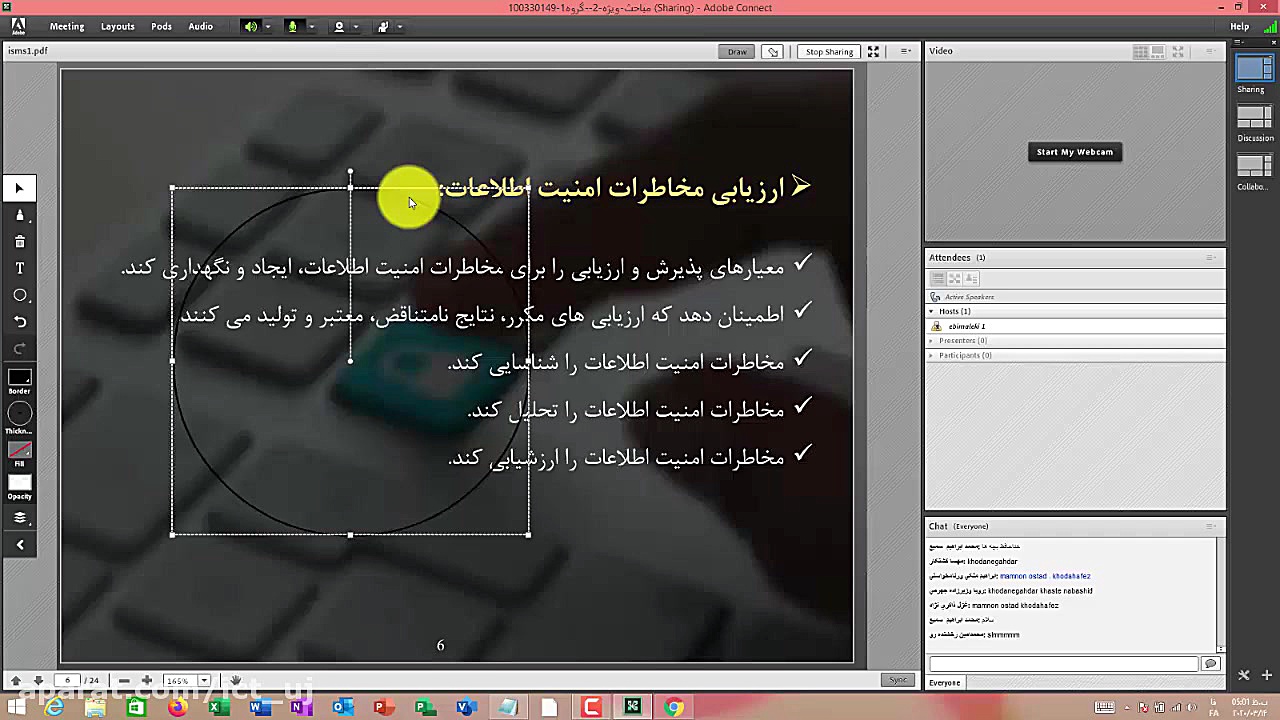 آموزش استفاده از سامانه آموزش...