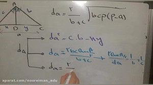 هندسه یازدهم قضیه طول نیمساز (...