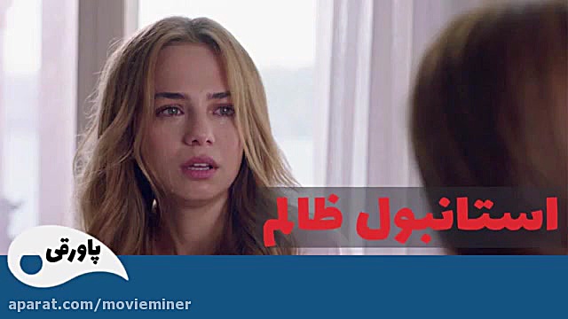 سریال استانبول ظالم خلاصه قسمت...