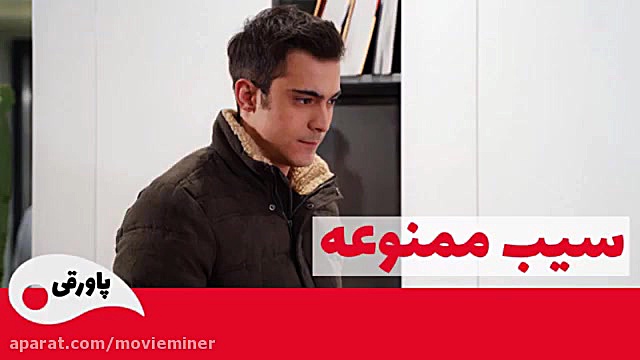 سریال سیب ممنوعه خلاصه قسمت 15...