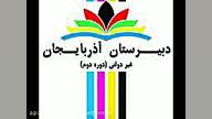 دهم تجربی، تنوع گردش مواد در ج...