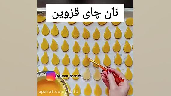 اموزش پخت شیرینی نان چای قزوین