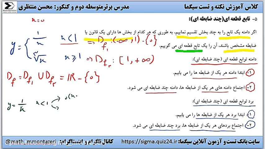 آموزش سیگمای تابع دهم  قسمت هف...