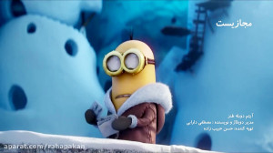 دوبله طنز  مینیون ها  در مجازی...