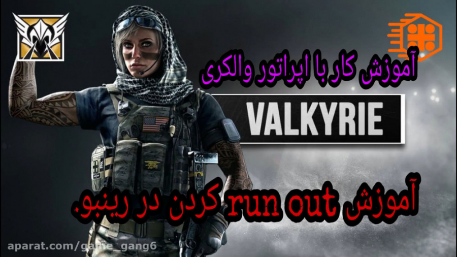 آموزش رینبو سیکس (کار با اپرات...