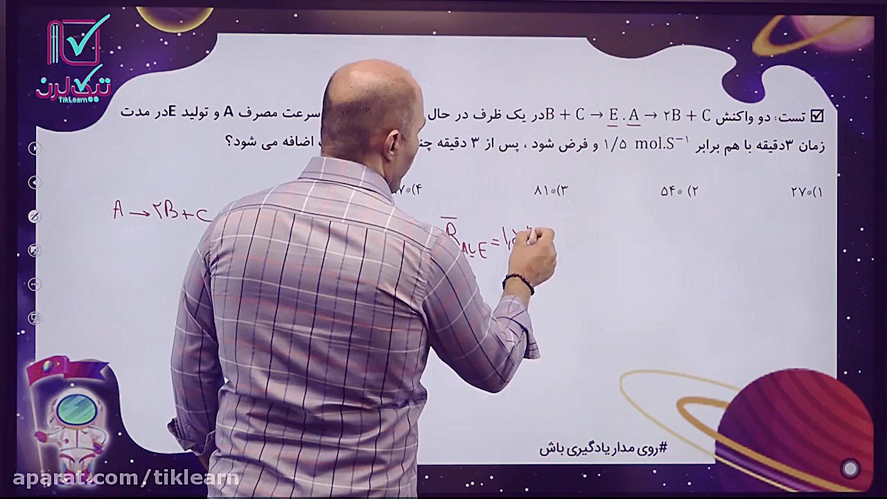 کلاس آنلاین کنکور استاد عطائی...