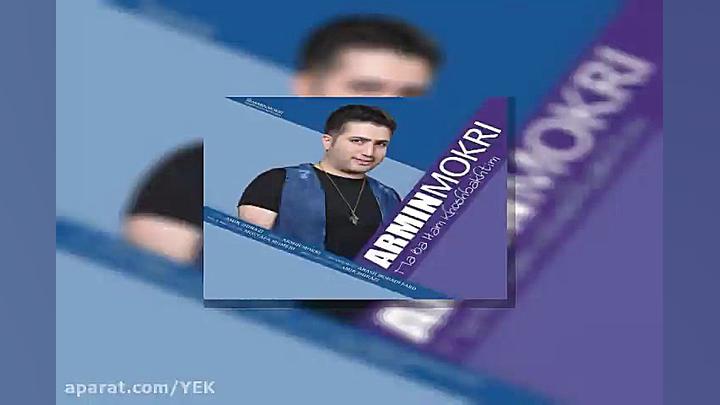 آهنگ آرمین مکری  ما با هم خوشب...