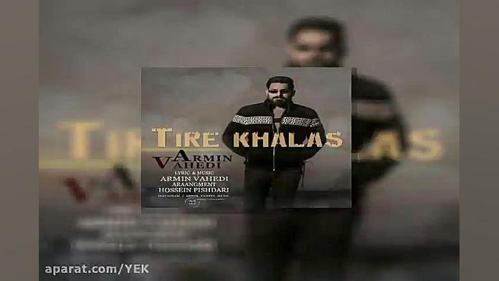 آهنگ آرمین واحدی  تیر خلاص