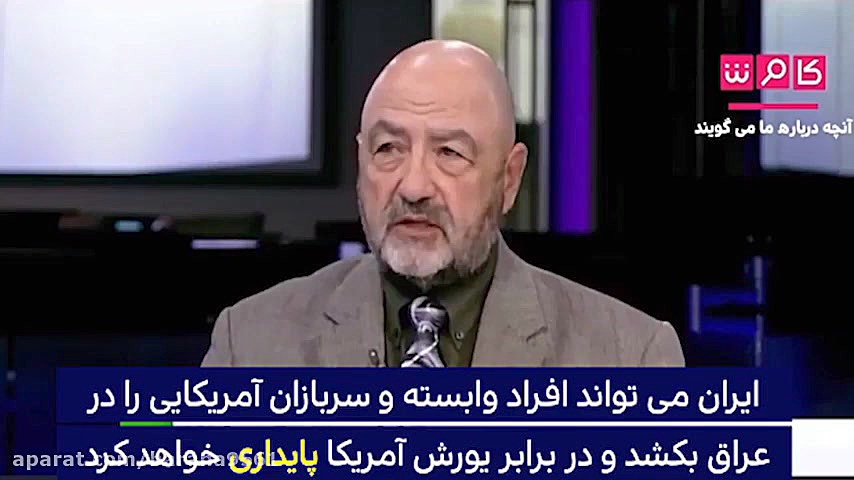 نظر جالب کارشناس آمریکایی درمو...