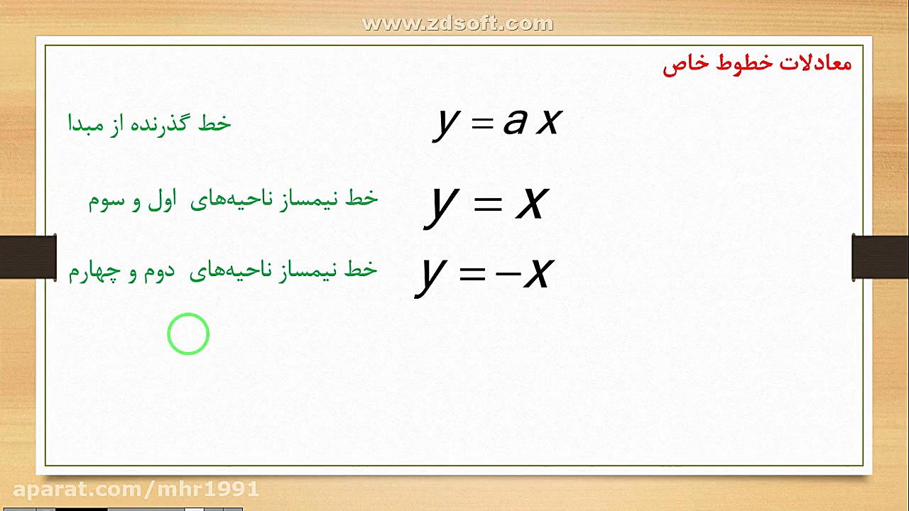 ریاضی نهم فصل 6 مرور دروس ا و...