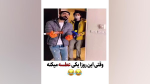 وقتی این روزا یکی عطسه میکنه
