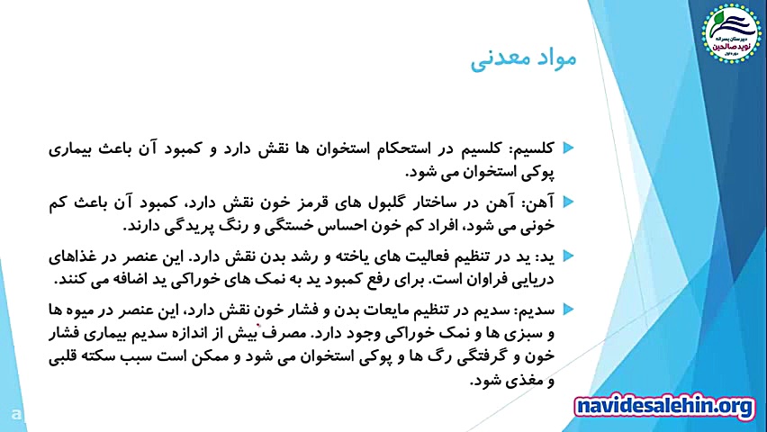 آموزش مجازی علوم هفتم  فصل 12