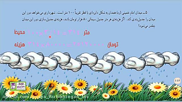 تدریس ریاضی پنجم دبستان
