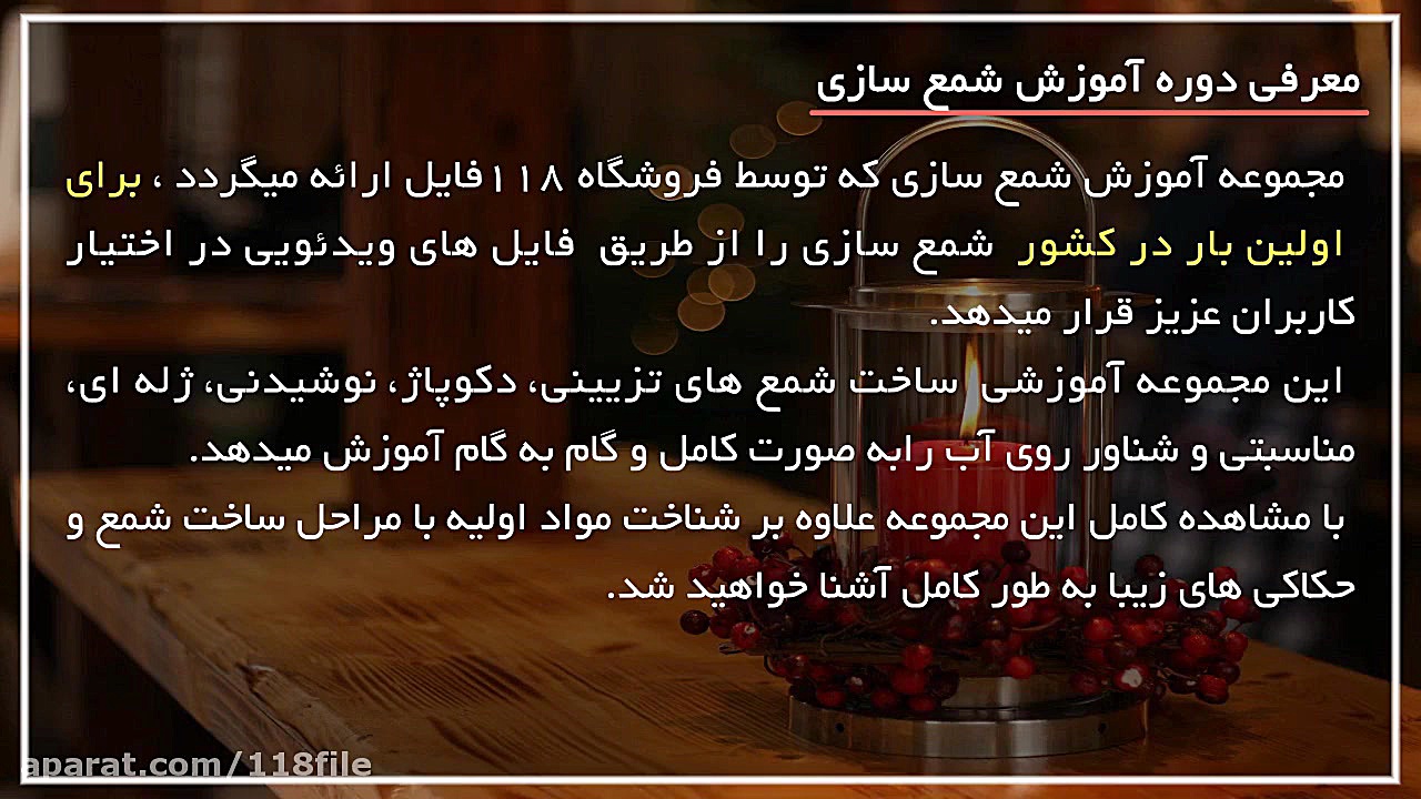 آموزش شمع سازی | آموزش ساخت شم...