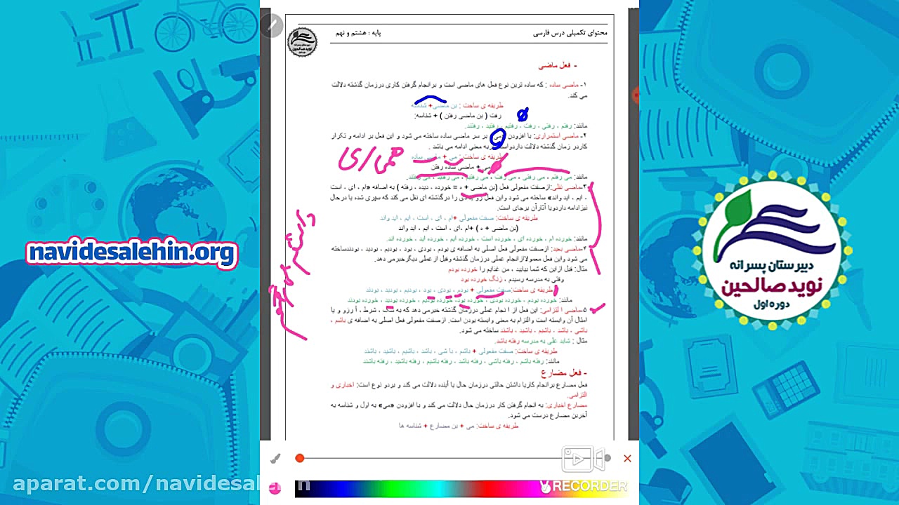 آموزش مجازی ادبیات هشتم  دستور...