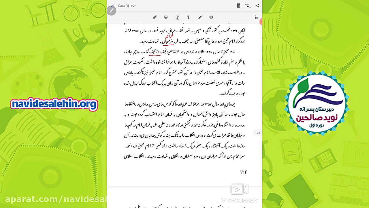 آموزش مجازی ادبیات هفتم  درس 1...