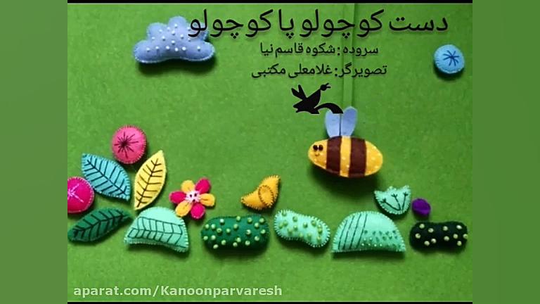 معرفی کتاب &laquo;دست کوچولو پ...