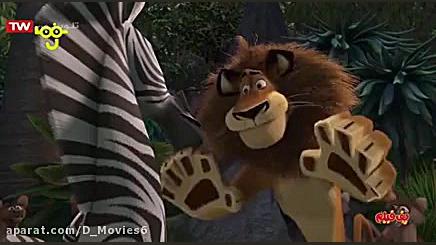 انیمیشن ماداگاسکار 1 Madagascar دوبله فارسی زمان3881ثانیه