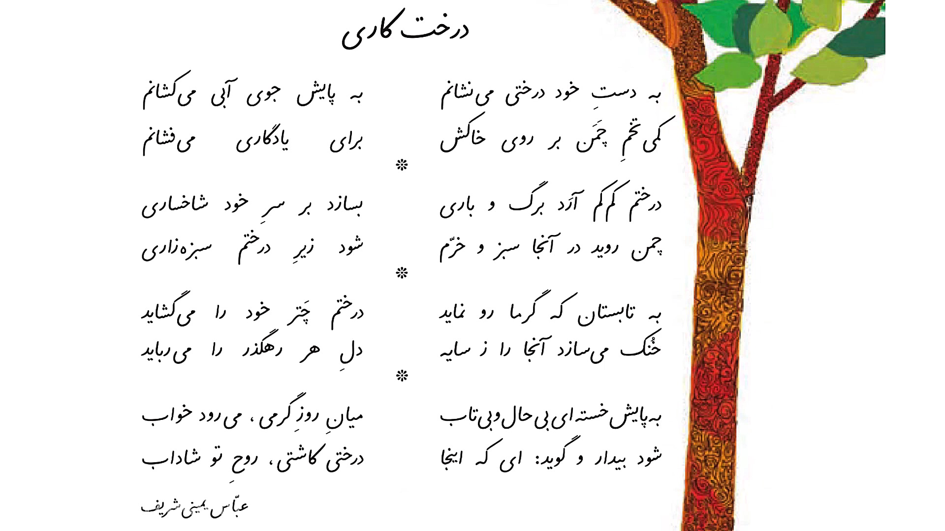 آموزش فارسی دوم دبستان  درخت ک...