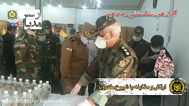 اقدامات ارتش جمهوری اسلامی ایر...