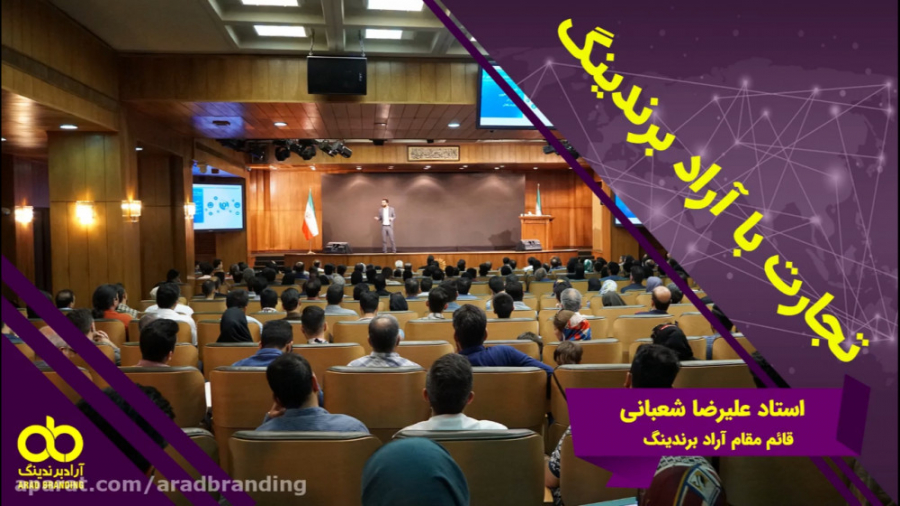 تجارت با آراد برندینگ
