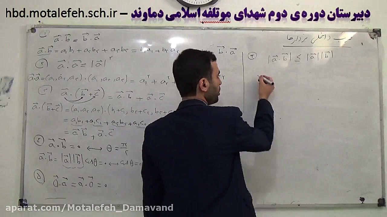 هندسه 3  فصل 3  درس 2  ضرب داخ...