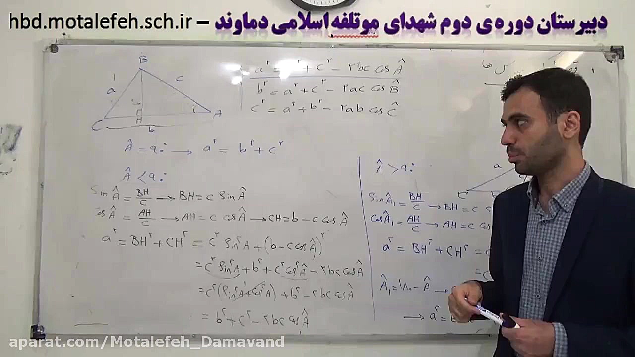 هندسه 2  فصل 3  درس دوم  قضیه...