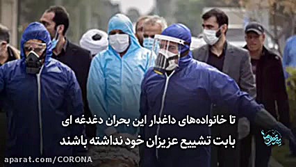 چه کسانی جانباختگان ویروس کرون...