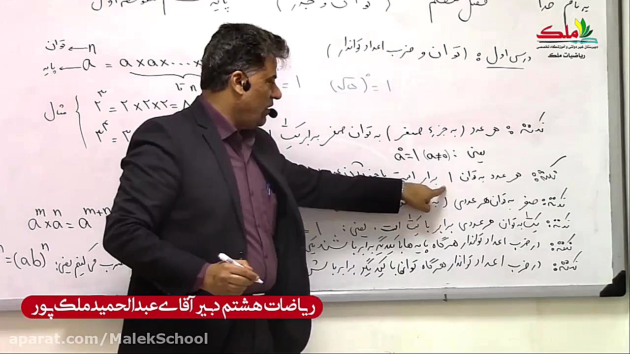 ریاضیات پایه هشتم فصل هفتم  تو...