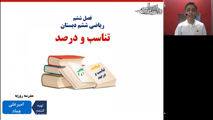 فصل ششم ریاضی پایه ششم بخش اول...