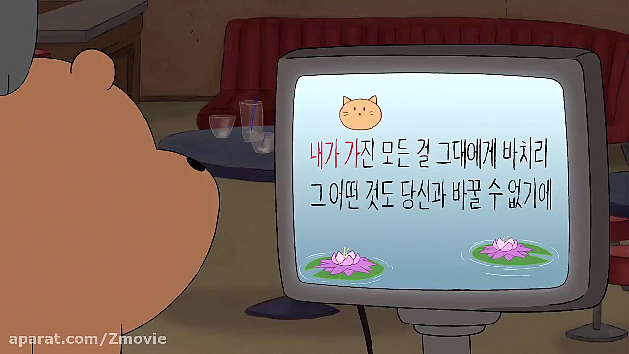 سه خرس فصل ۱ قسمت ۱۴