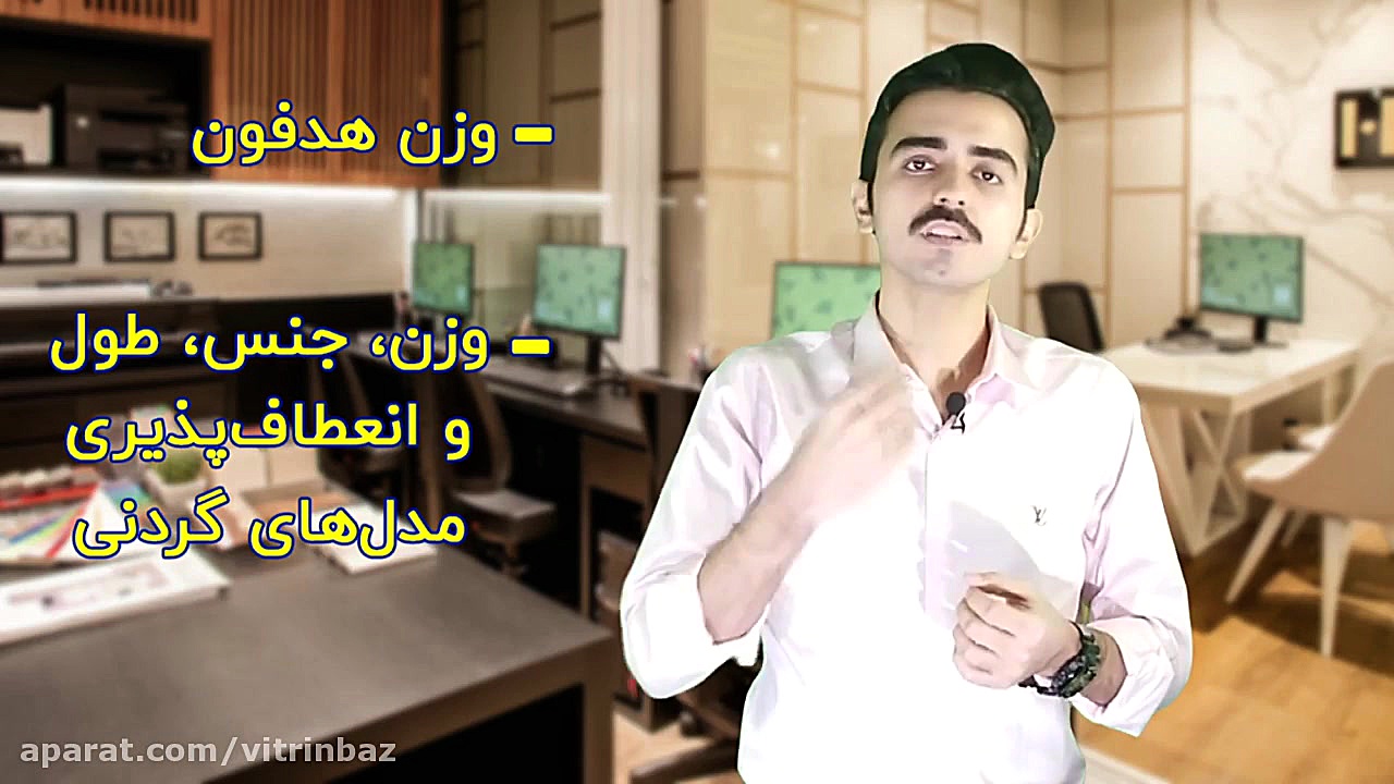 شش ضلعی انتخاب هدفون