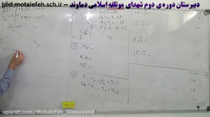 هندسه 3 فصل 3 درس اول  حل تمری...