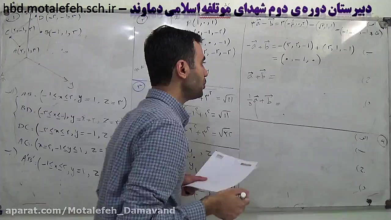 هندسه 3 فصل 3 درس اول  حل تمری...