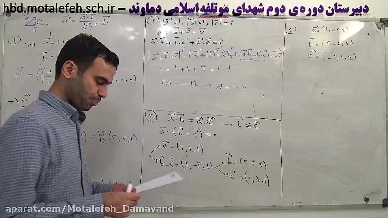 هندسه 3 فصل 3 درس دوم  حل تمری...