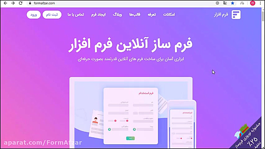 فرمساز آنلاین فرم افزار