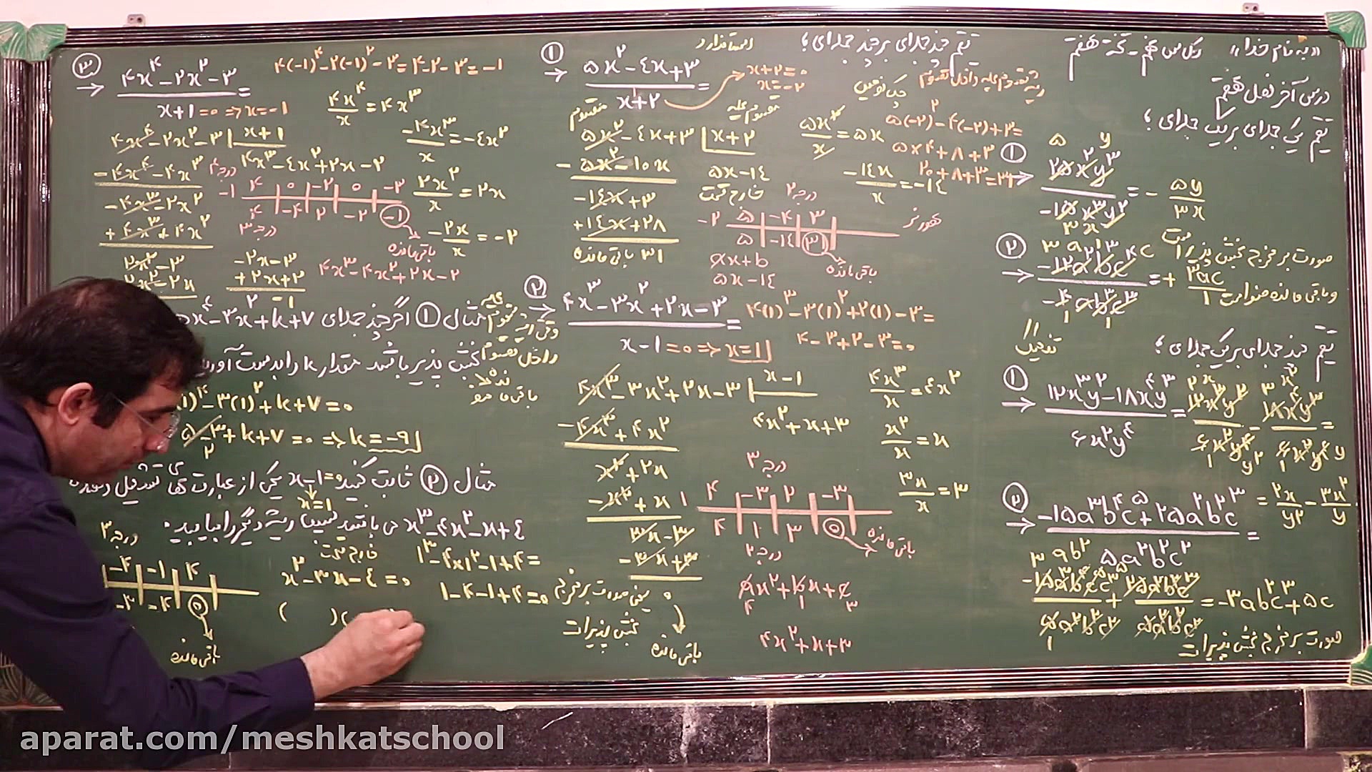 تخته هفتم پایه نهم قسمت دوم