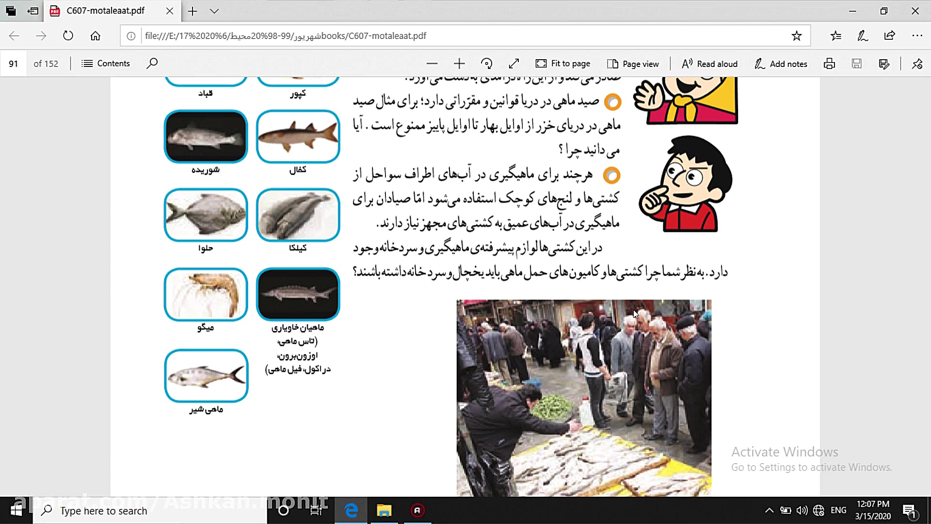 تدریس درس ۱۸ مطالعات اجتماعی ک...