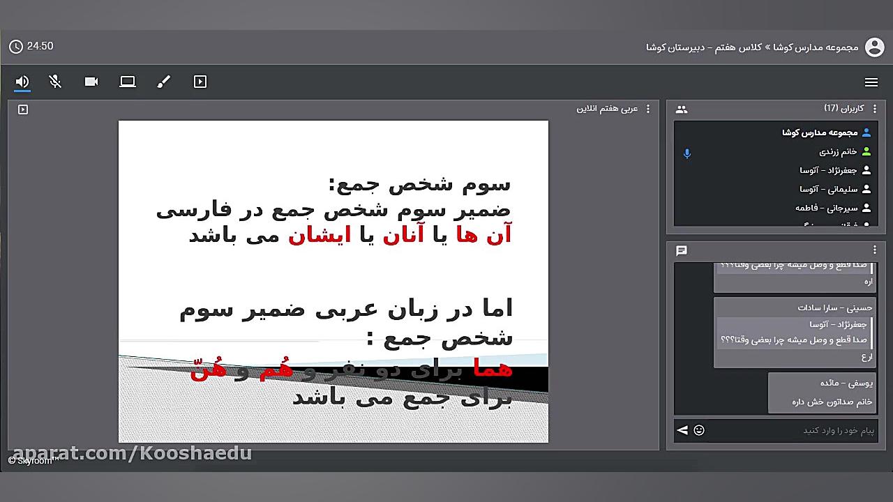 عربی کلاس هفتم یکشنبه ۲۵ اسفند