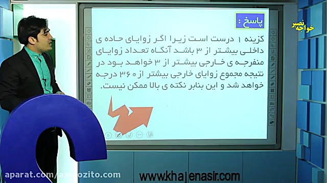 آموزش نکات و تست های هندسه دو...