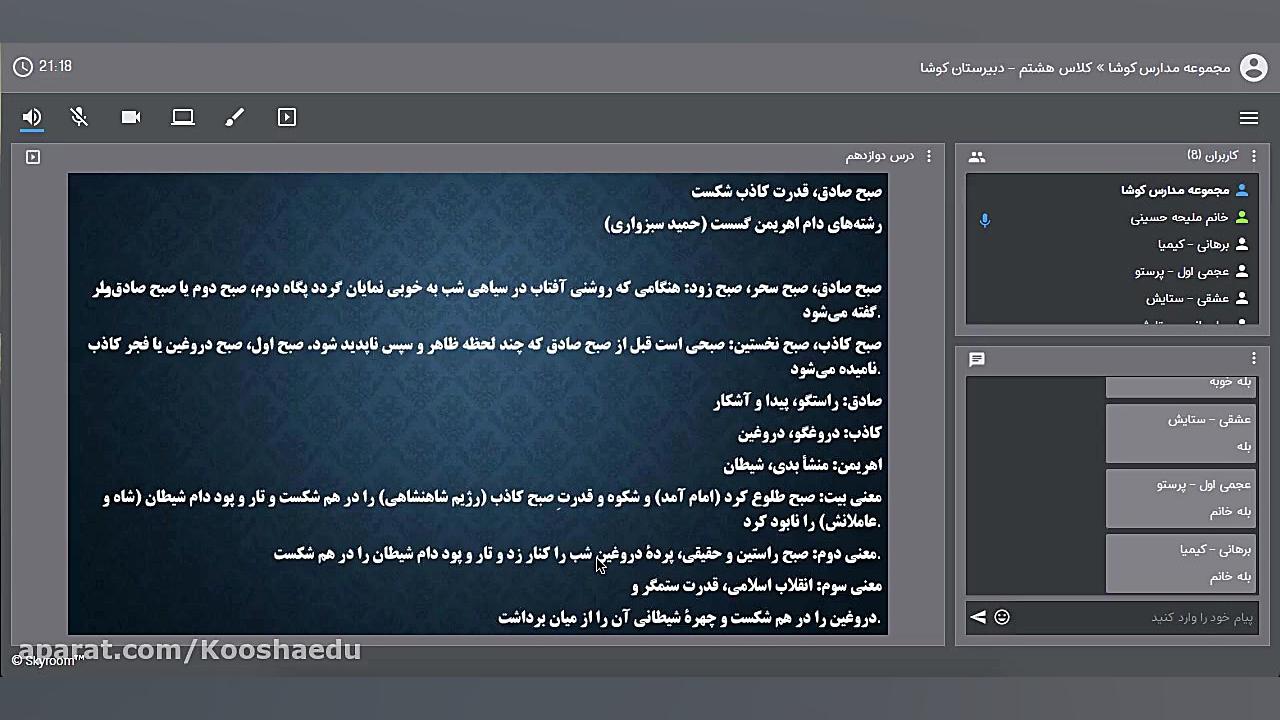 ادبیات کلاس هشتم یکشنبه ۲۵ اسف...