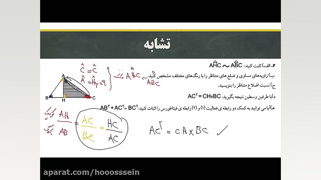 هندسه نهم ، تشابه ، روابط طولی...