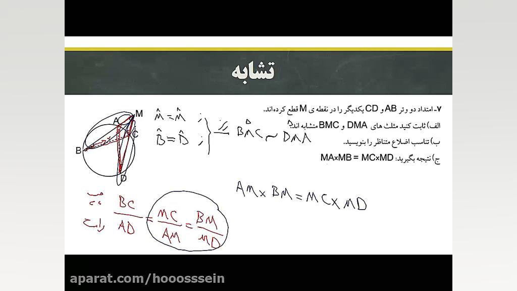 هندسه نهم ، تشابه ، روابط طولی...