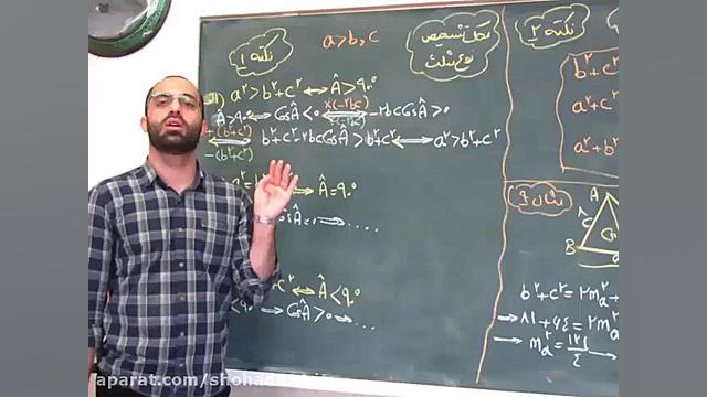 هندسه یازدهم قسمت 3