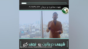 نحوه درمان جدید و قطعی بیماری...